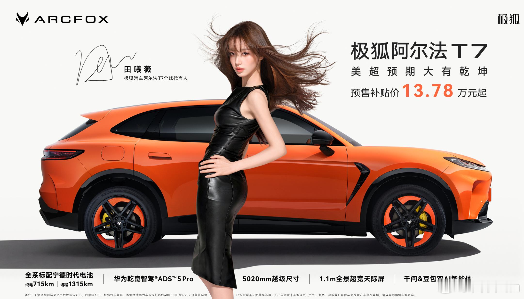 极狐阿尔法T7这什么审美田曦薇不是这种风格啊😂乍一看，都没认出小田重拍！​​