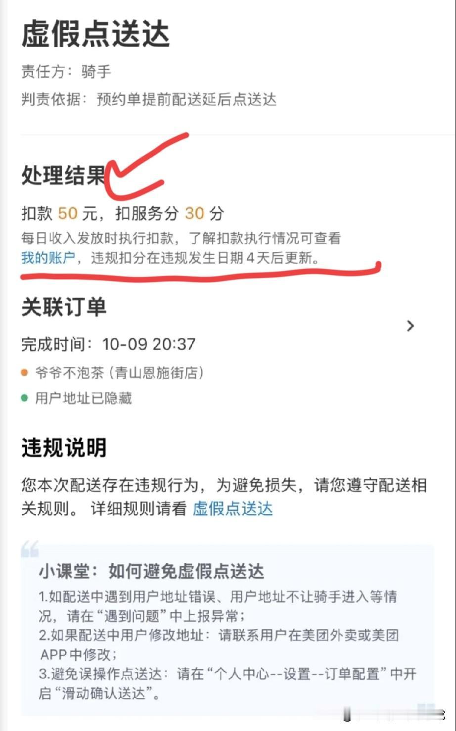 预订单狗都不送原因是罚款50！外卖骑手送个预约单，稍不留意就被“虚假点送达