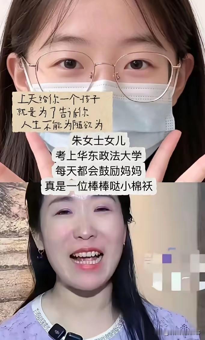 朱女士拿到女儿华东政法大学录取通知书那晚哭了一整夜，不是高兴的。眼泪里装的不是