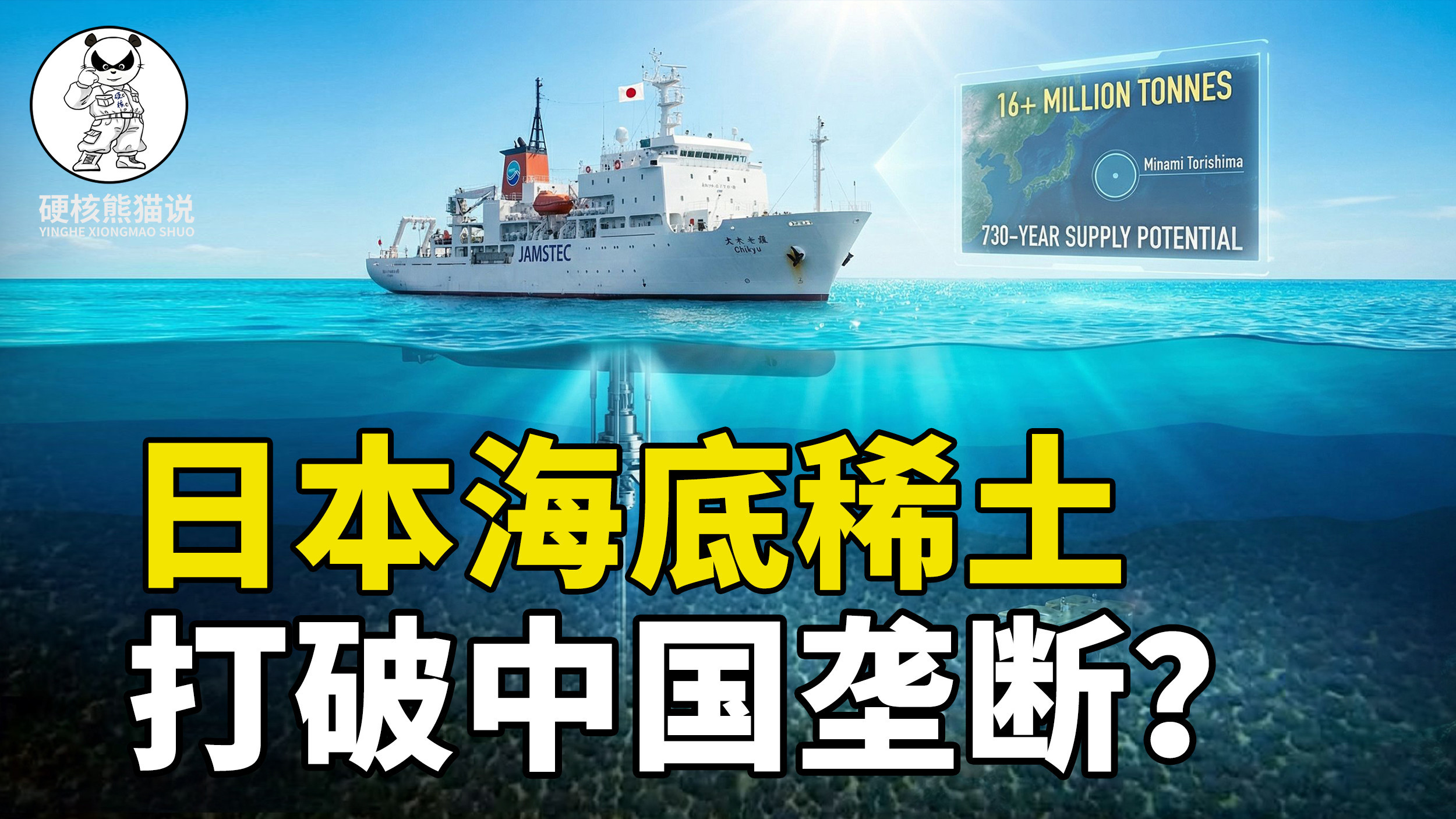 日本海里挖稀土冲击中国管控？真相揭秘