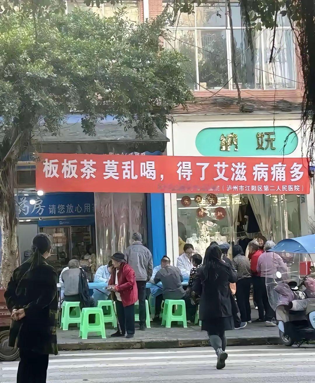 板板茶是什么茶，为什么要挂标语说不能乱喝，容易得艾滋？