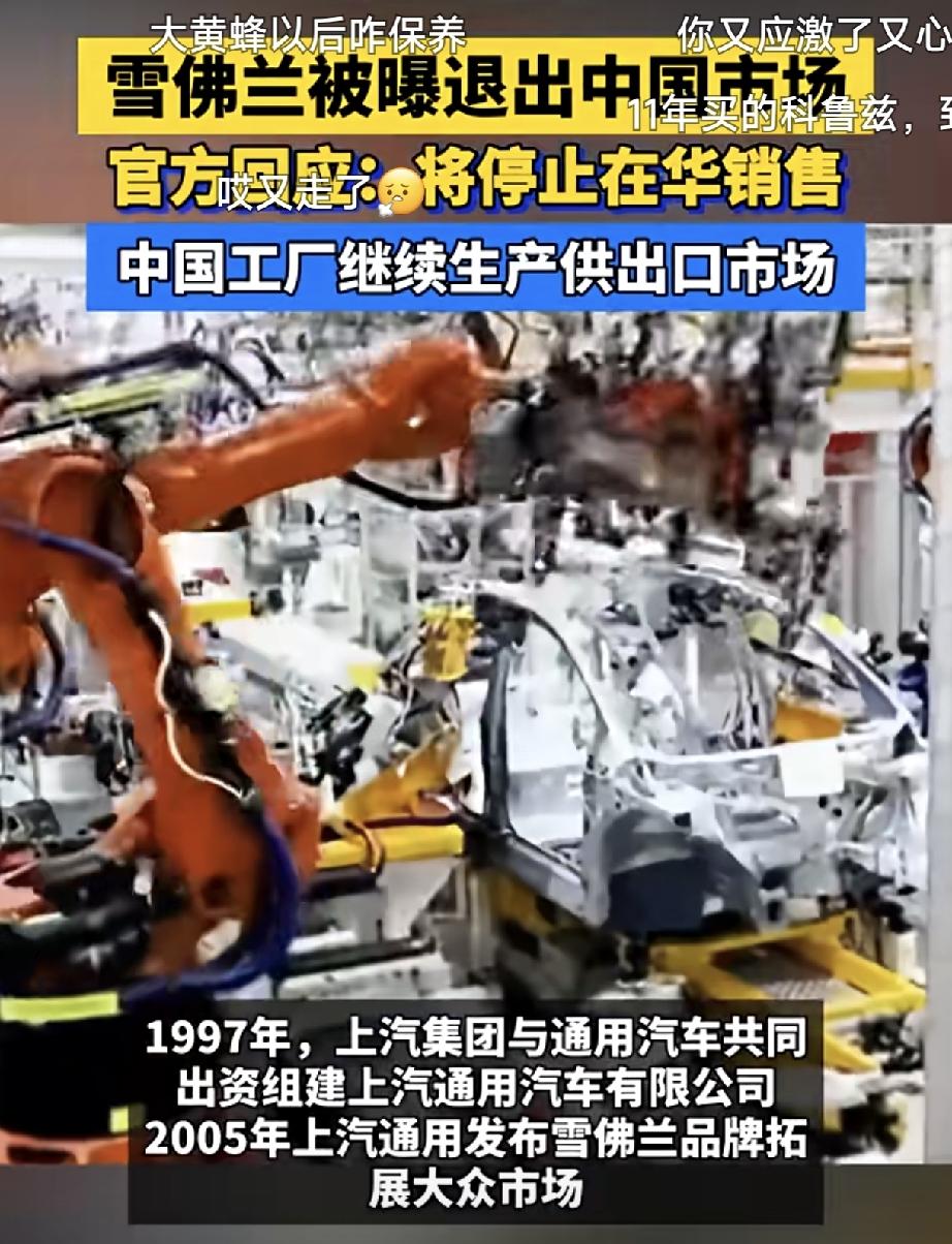 雪佛兰不做国内新车生意了！工厂没有倒闭，但是造的车咱们国内买不到，全部出口海外
