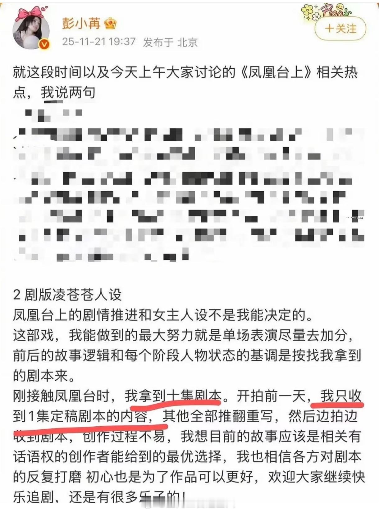 凤凰台上第一个演员带打印机上班的剧组了吧？开拍前一天彭小苒才拿到一集剧本，任嘉伦