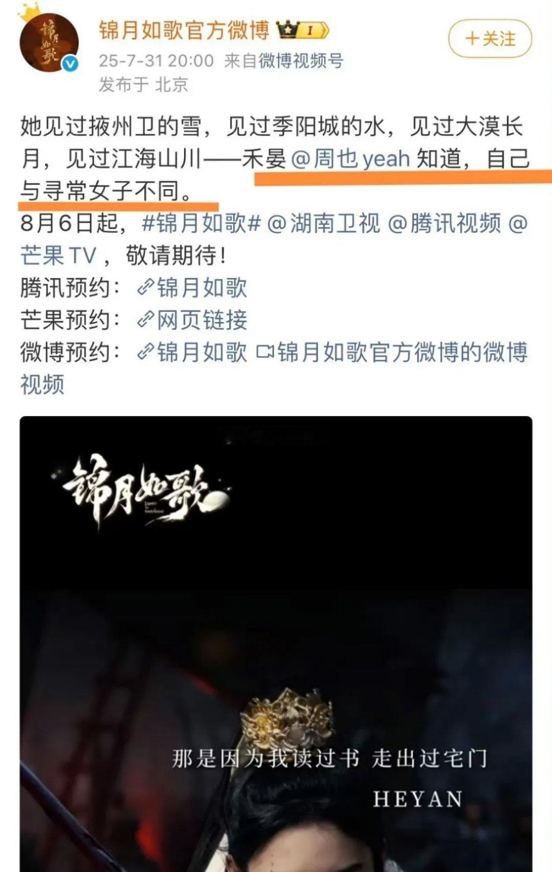 宝《锦月如歌》这剧的宣发简直太迷了，居然搞出个“大女主爆改大男二”的操作。《锦