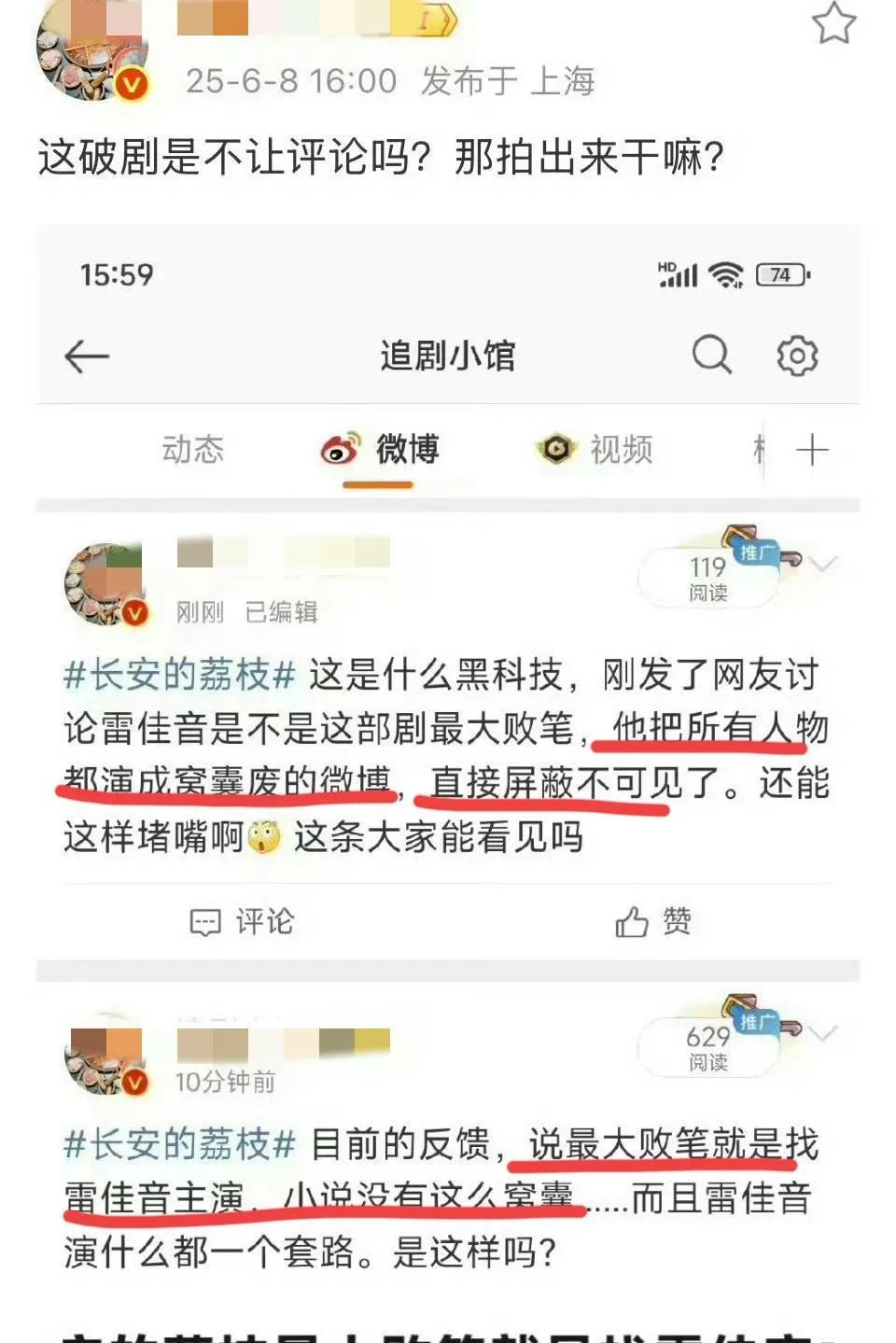 有博主发文说：自己吐槽《长安的荔枝》，结果被限流了[笑着哭]该博主的吐槽主要在主