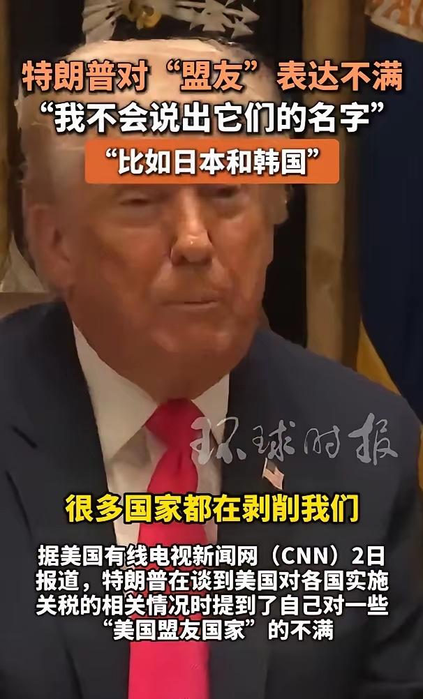 特朗普对日本和韩国来一个“不点名的点名”，估计日本和韩国要一口老血喷出来了。合