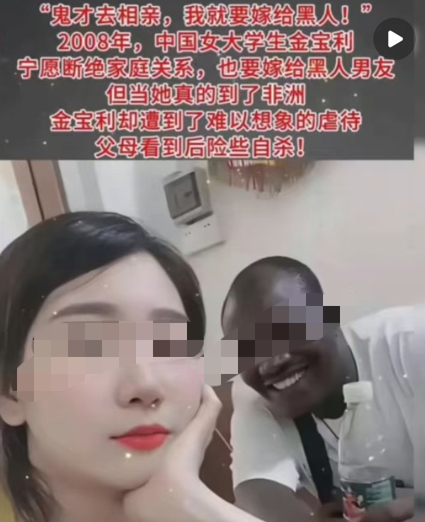 中国女人嫁非洲男，被打惨了真丢人姐妹们，听说了吗？一个中