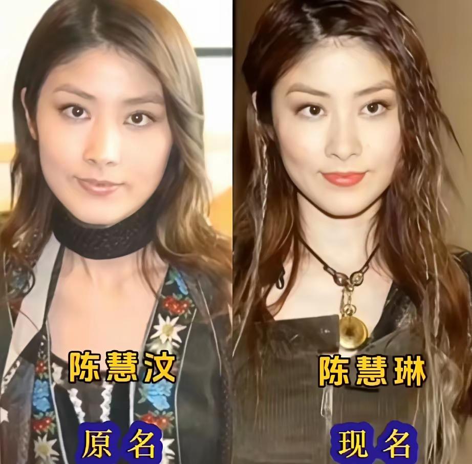 改过名的明星对比，鲜少人知晓米雪原名严惠玲，入行更名塑造无数经典，阿娇、陈慧琳、