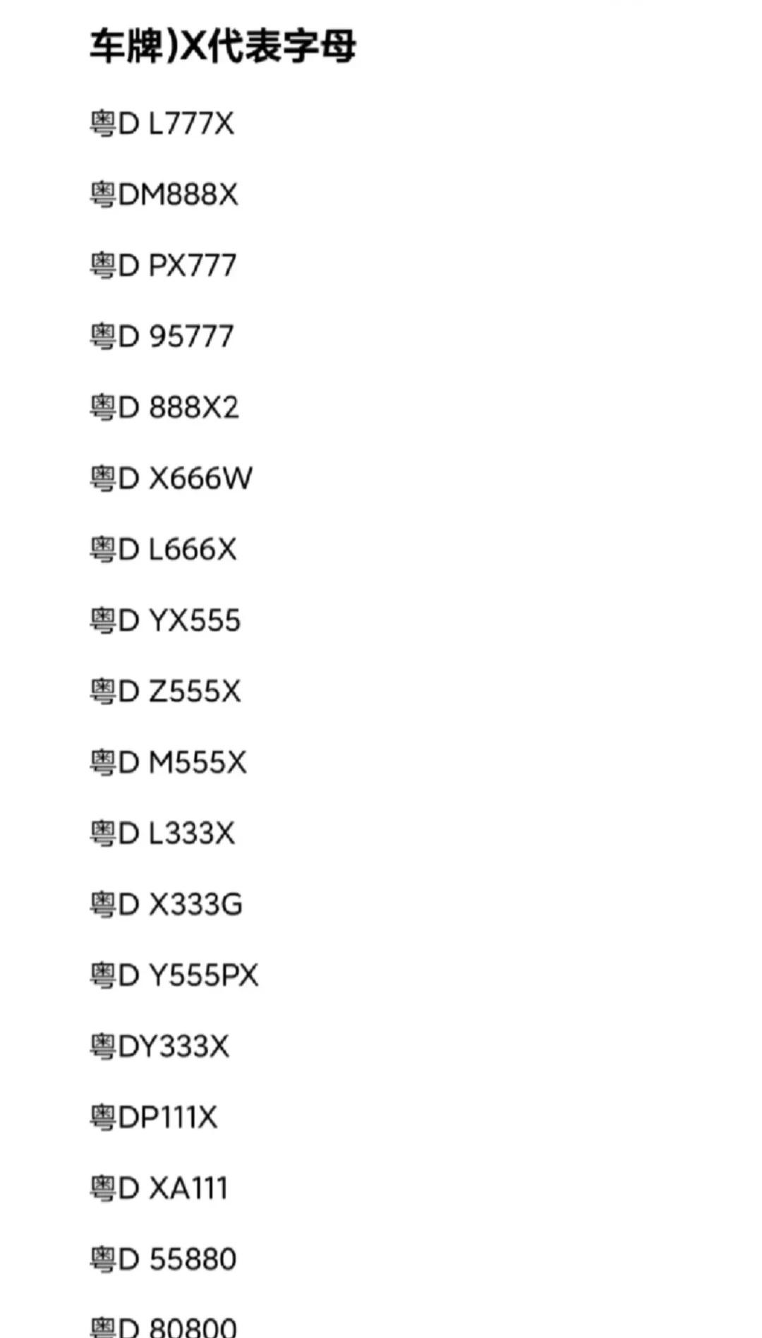汕头好号码来啦！车牌靓号车牌选号车牌新车上牌上牌车牌号码汕头汕头