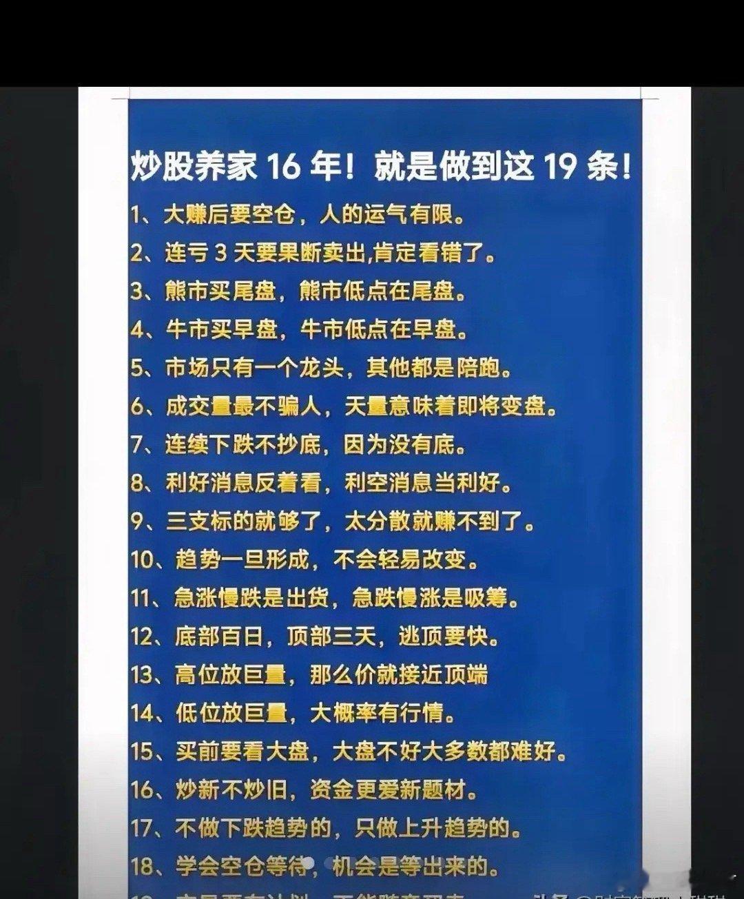 股市中如何成为高手？下面的19条铁律，值得认真阅读，反复思考，并能在实战中活学活