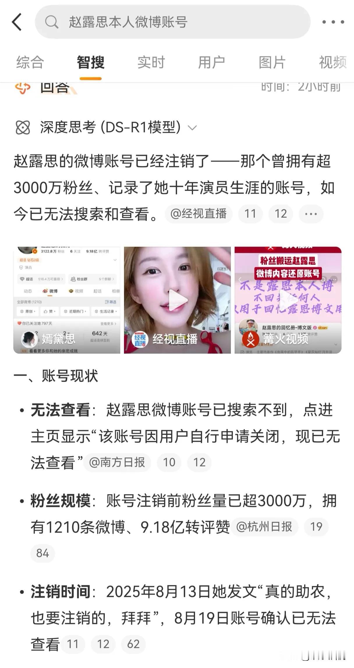 去年的今天，赵露思清空了微博内容，把3117万粉丝的微博账号注销了。当时大家都