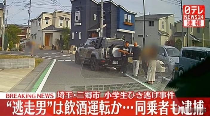 中国男子驾驶路虎卫士越野车在日本埼玉县撞倒4名日本小学生后逃逸事件再次让在日华人