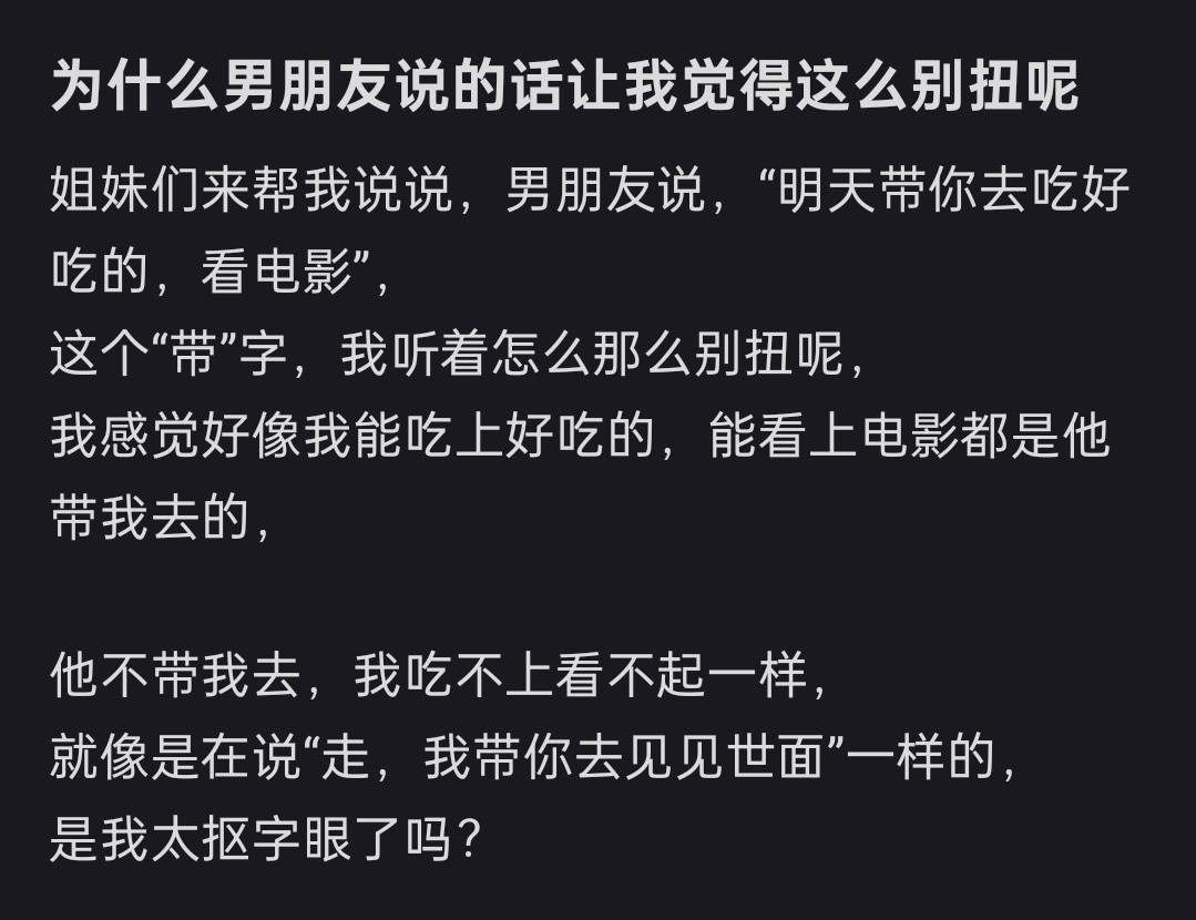 为啥会觉得别扭？