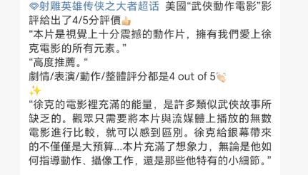 美国武侠动作电影给射雕打高分也不知道网上那么多说射雕不好看的都是怎么评论出来