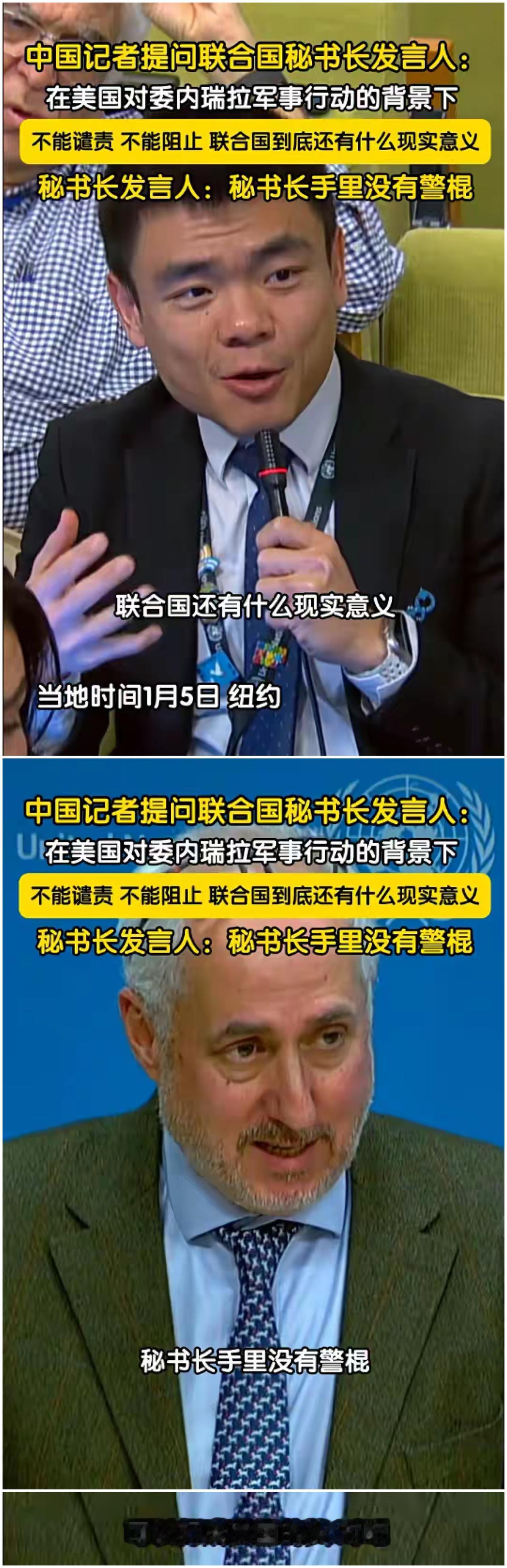 当中国记者发问完，心疼下这位秘书长发言人一秒钟。这种提问，让这位老人家如何回答