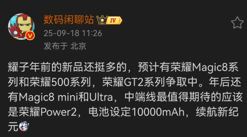 荣耀近半年新品规划曝光！10月仅两款Magic8机型先发刷到荣耀近半年新品动态