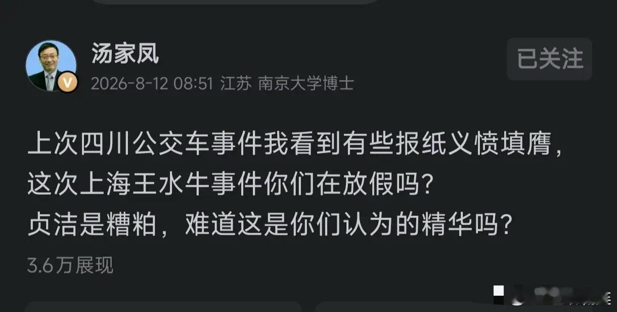 汤家凤教授忍不住质问:之前四川公交车贞洁标语，各大媒体义愤填膺，痛批封建糟粕；到