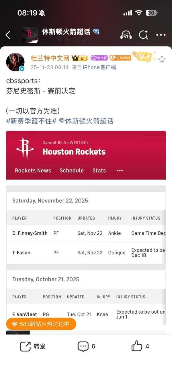 芬尼史密斯即将复出！火箭战太阳赛前决定。