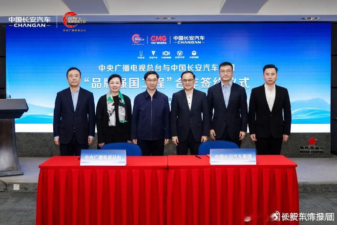长安汽车与中央广播电视总台签约日前，宣布，中国长安汽车与中央广播电视总台正式签
