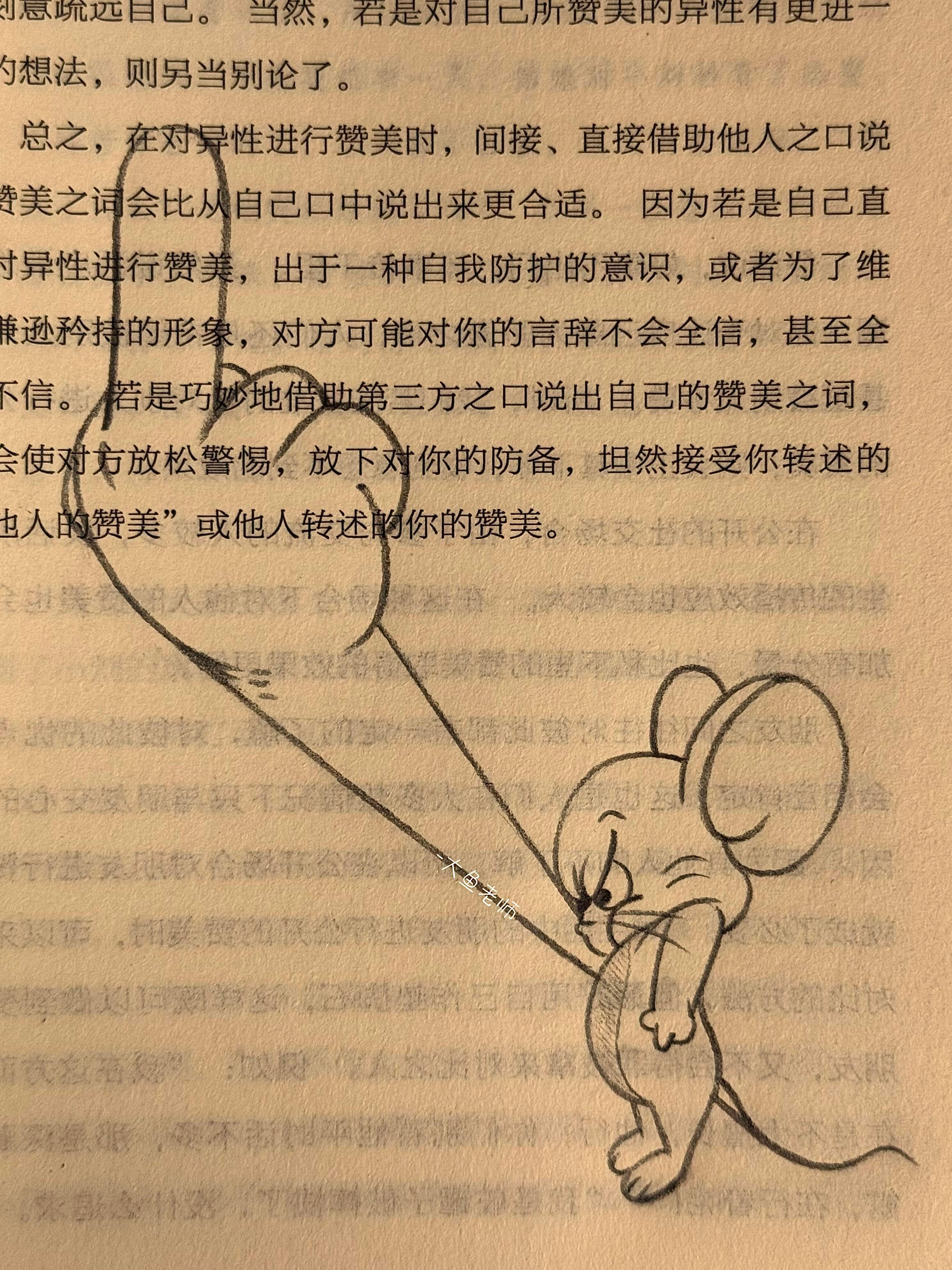 教你画普通杰瑞​​​