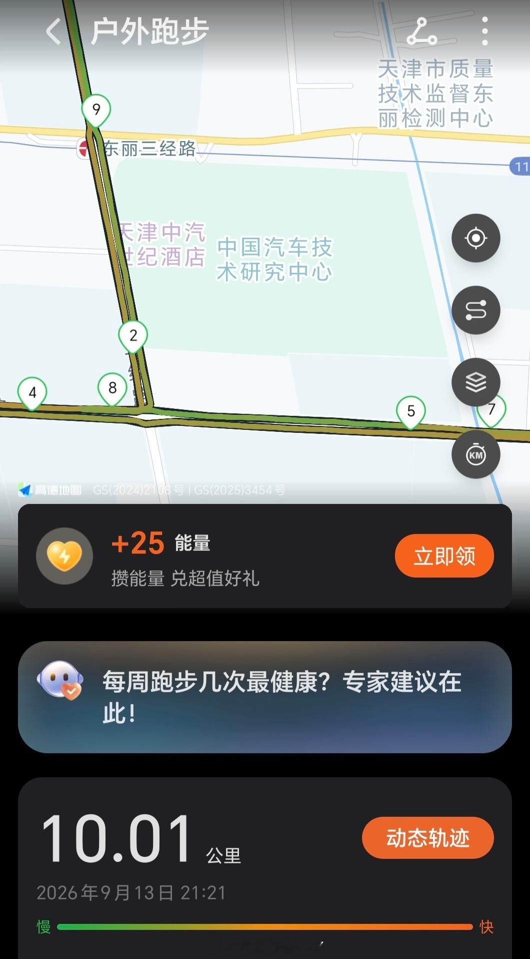 跑步是一种享受！跑步打卡​​​