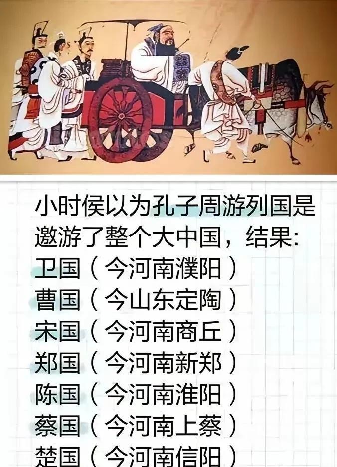 孔子的周游列国，其实就是在河南山东转了一大圈，为什么他基本上没去别的地方？因为