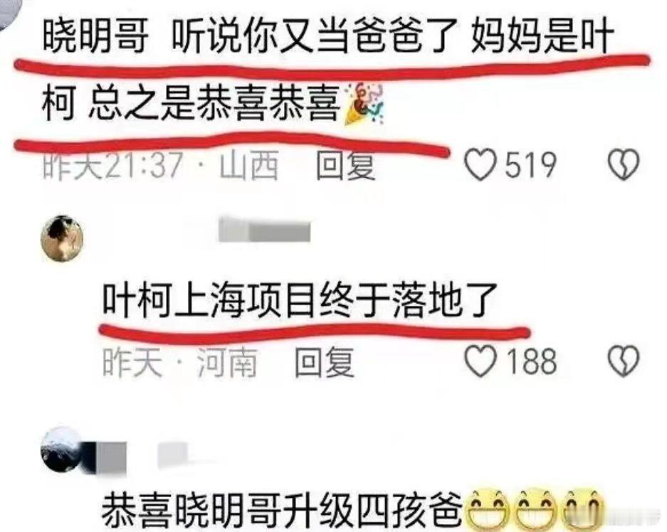 黄晓明评论区彻底被网友玩坏了！叶柯产女消息传出后，网友集体涌入黄晓明社交账号整活