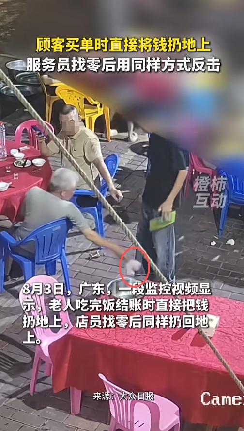 “干得漂亮！”8月3日，一老一中在店里吃完饭，老头买了单，他付的现金，没直接给服