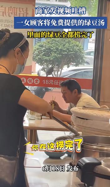 一女子在店内盛免费的绿豆汤，她把里面的绿豆全部捞完。老板看见了说她，你在这捞完了