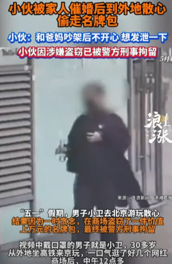 “自讨苦吃！”5月1日，北京，一30多岁的外地男子到商场逛街散心，谁知却趁店员不