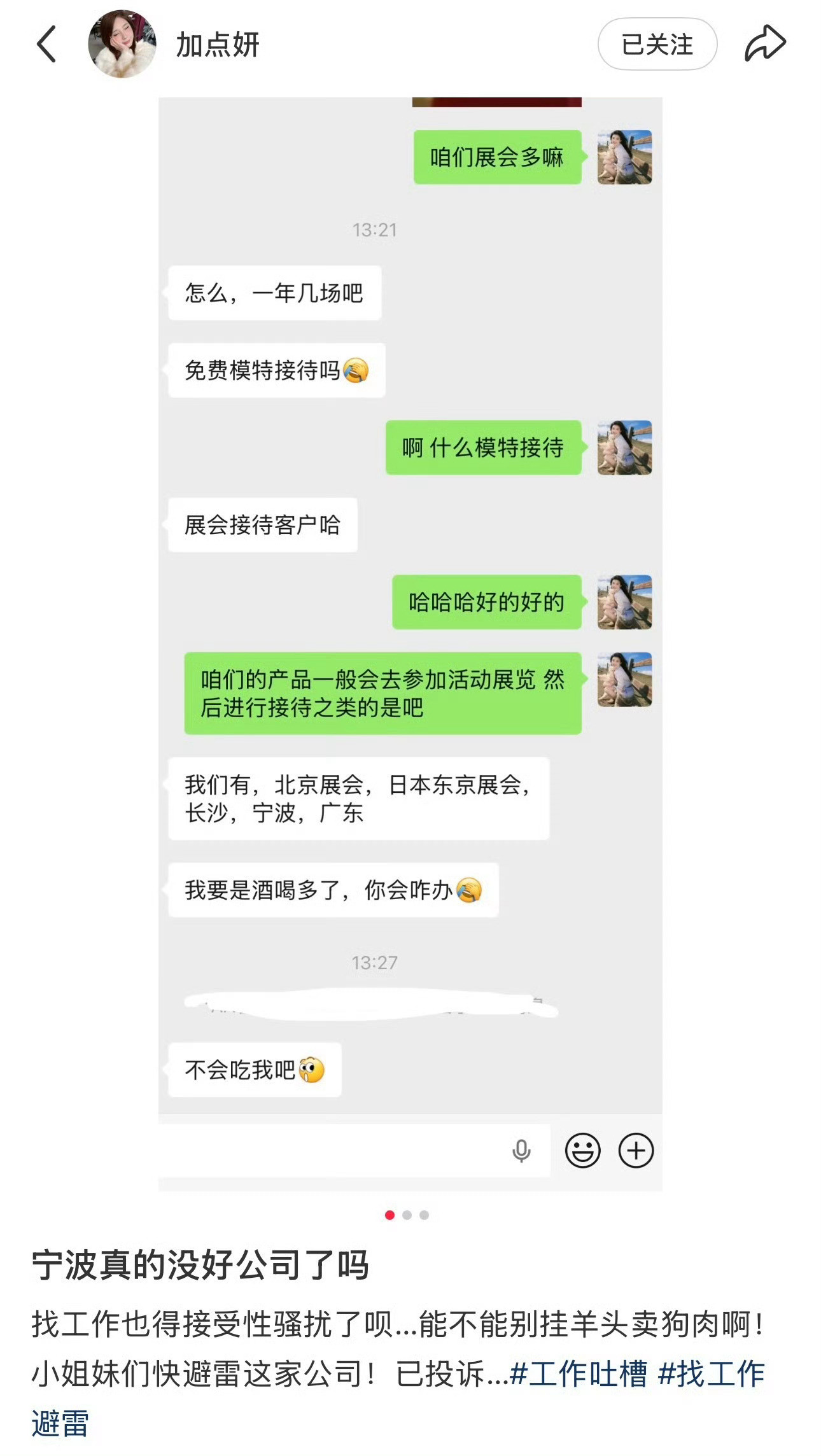 宁波女网友面试对方问如果我喝了酒你不会吃我吧网友“加点宴”发帖吐槽：宁波真的没