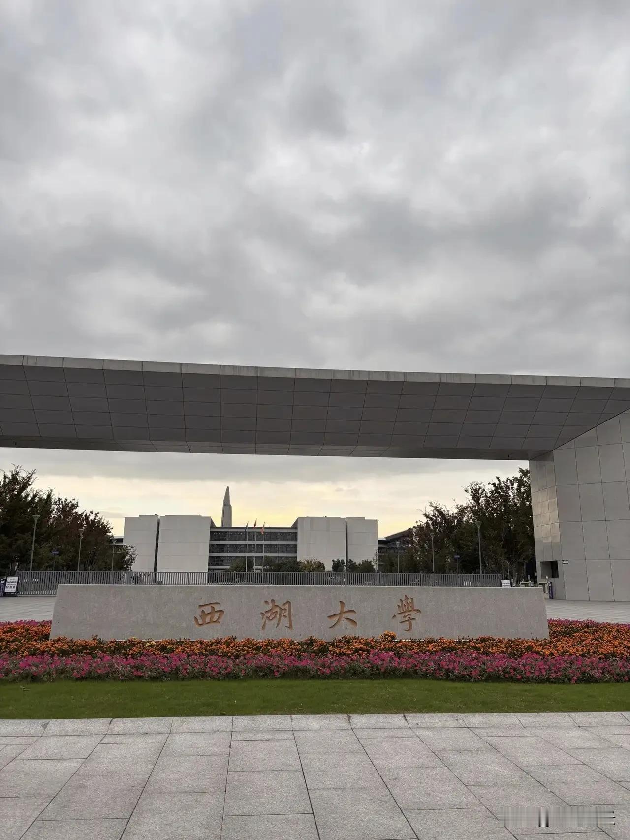 上了高中你才会发现，西湖大学就是冉冉升起的新星，9省录取分数不输华五，2026