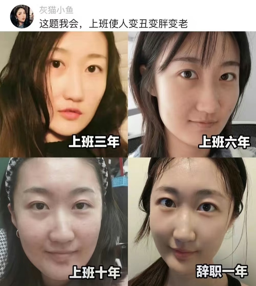 人一旦上班，就，有股上班味儿了