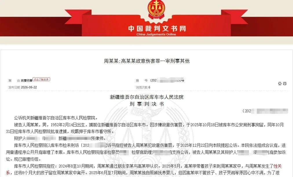 新疆，一名女子与72岁的周某发生关系后，将年仅八个月的孩子留给了周某。事实上，周