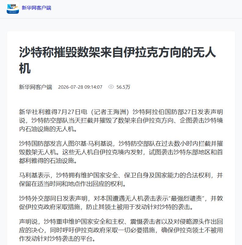 沙特开始害怕了？ 沙特国防部发言人马利基表示：沙特防空部队于7月28