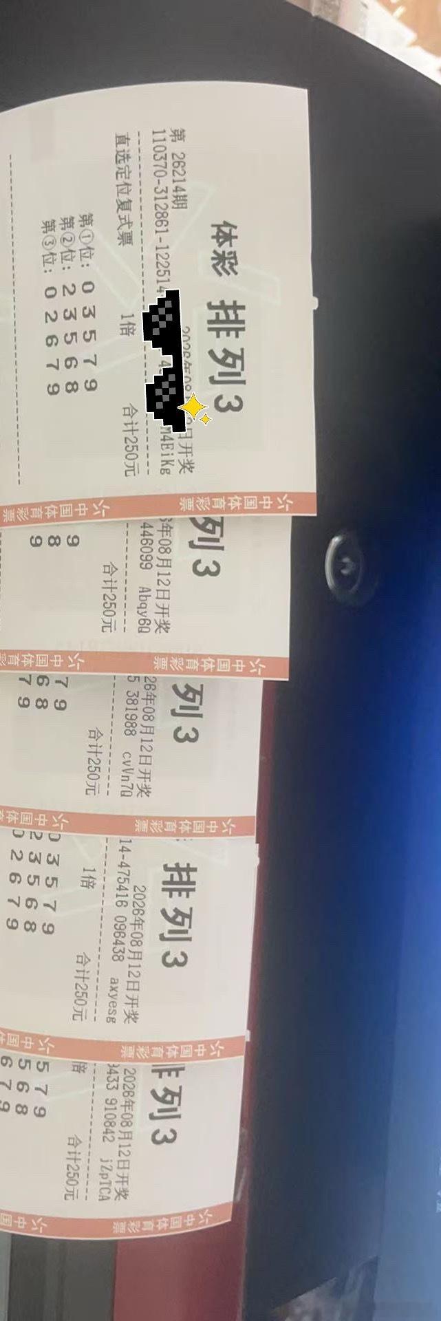 排三来一发🤓