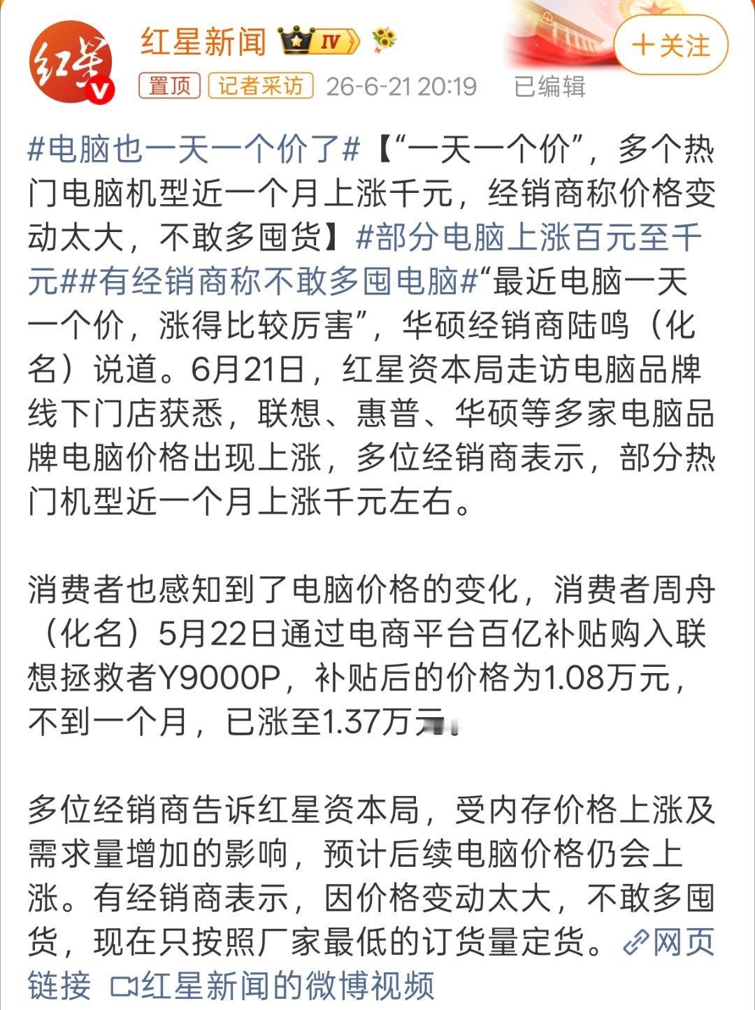 电脑也一天一个价了离谱，晚下手一两天就涨回去几百几千。所有的电子产品都在疯狂涨价