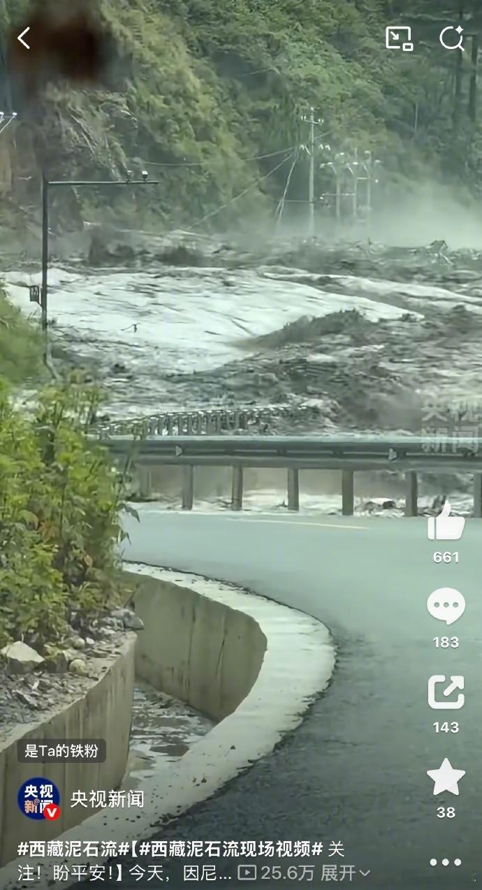 西藏泥石流高海拔、大流量，救援难度极大，只能祈祷不要有大伤亡！[祈祷]​​​