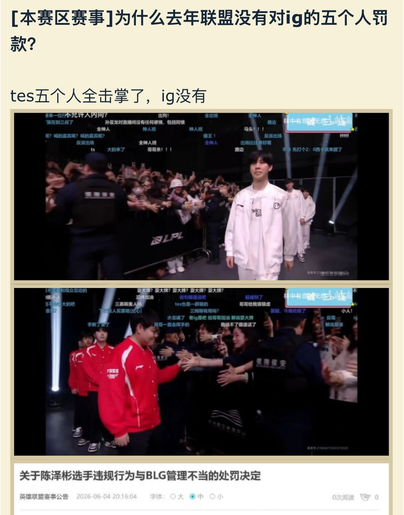 为什么去年联盟没有对IG的五个人罚款？TES五个人全击掌了，IG没有。英雄联盟b