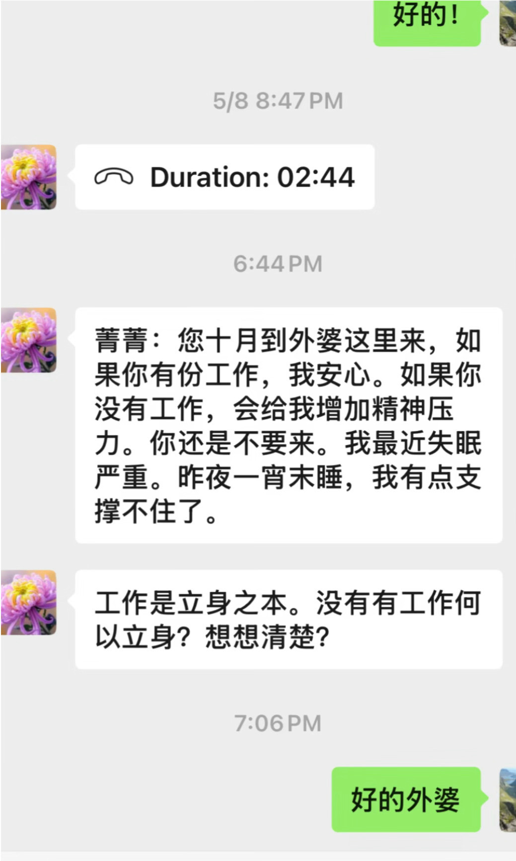 当我跟外婆说我在考虑裸辞…