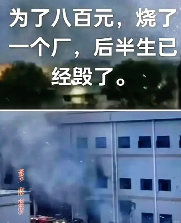 震惊！惨痛教训，引以为戒。四川一纺织厂大火，烧了37个小时都没灭，网传起火
