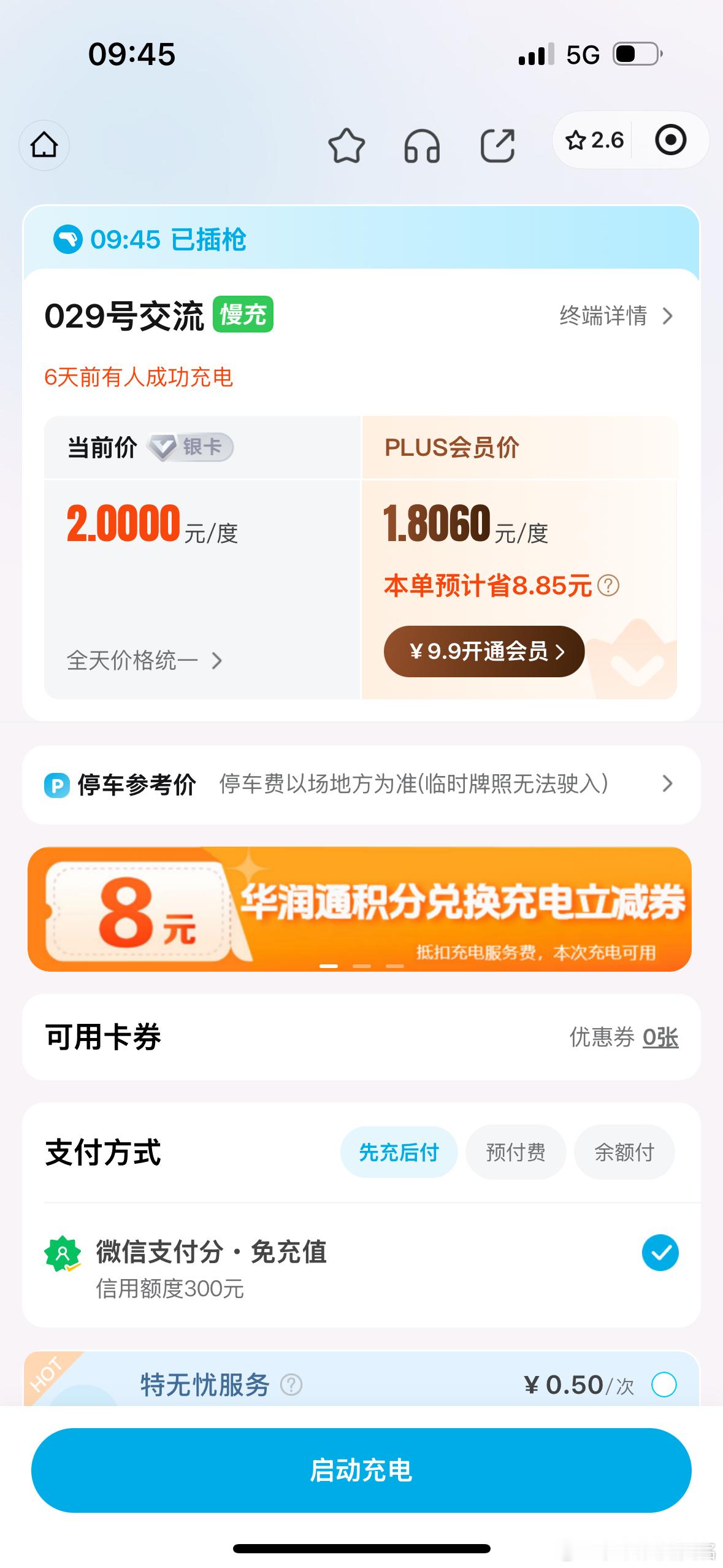 公司楼下充电，又贵又慢，家充真的很必要汽场全开