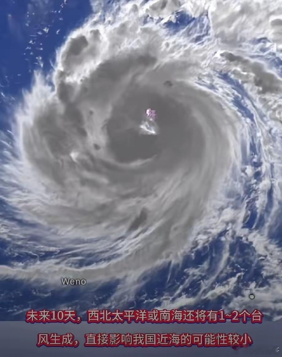 “红霞”停编，但“白海豚”来了！这个台风要厉害得多。随着台风“红霞”环流耗散，中
