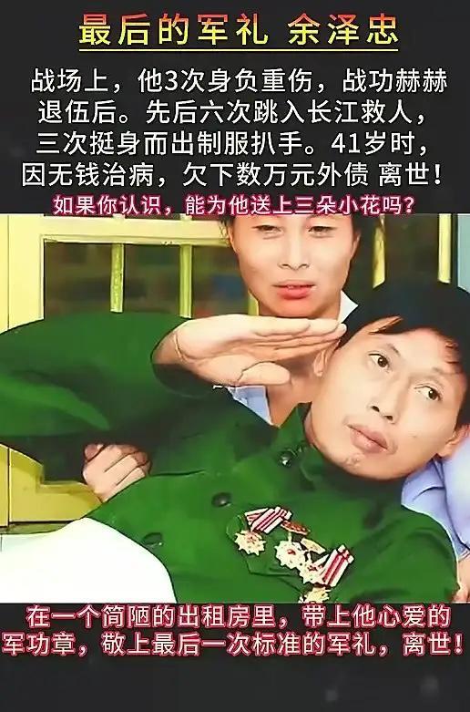 这是老山英雄余泽忠去世前拍下的照片，当时的他躺在破屋的床上，生命已经进入了倒计时