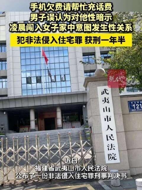 三观彻底跑偏！2026年7月10日，福建武夷山法院公布判决，男子李某因帮女邻居