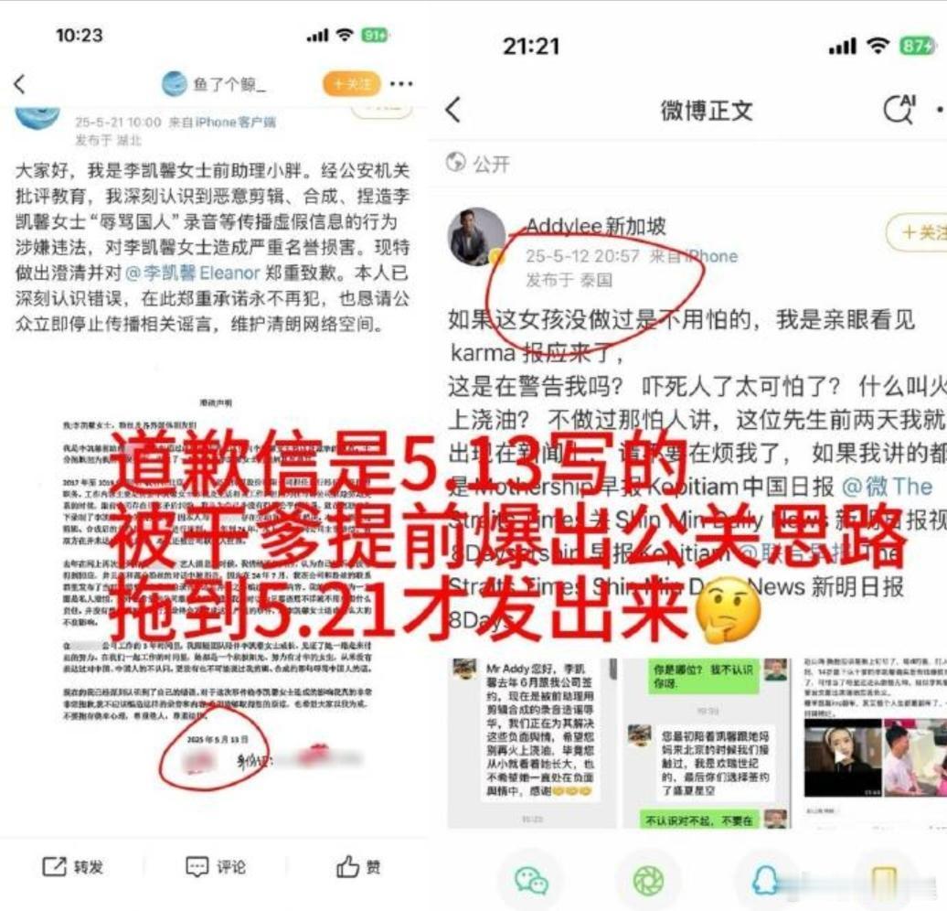 李凯馨前助理承认恶意剪辑录音果然是推前助理出来，11号新建立的小号，怪不得当时粉
