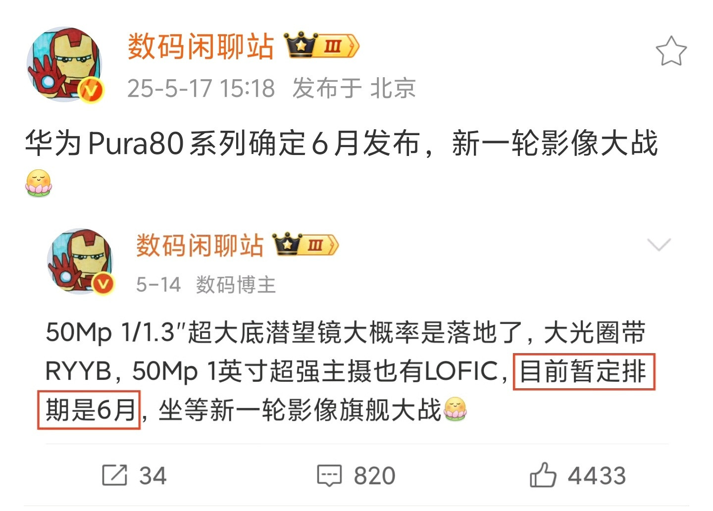 华为Pura80系列下个月发布，这次影像硬件有点东西啊，1英寸LOFIC主摄，