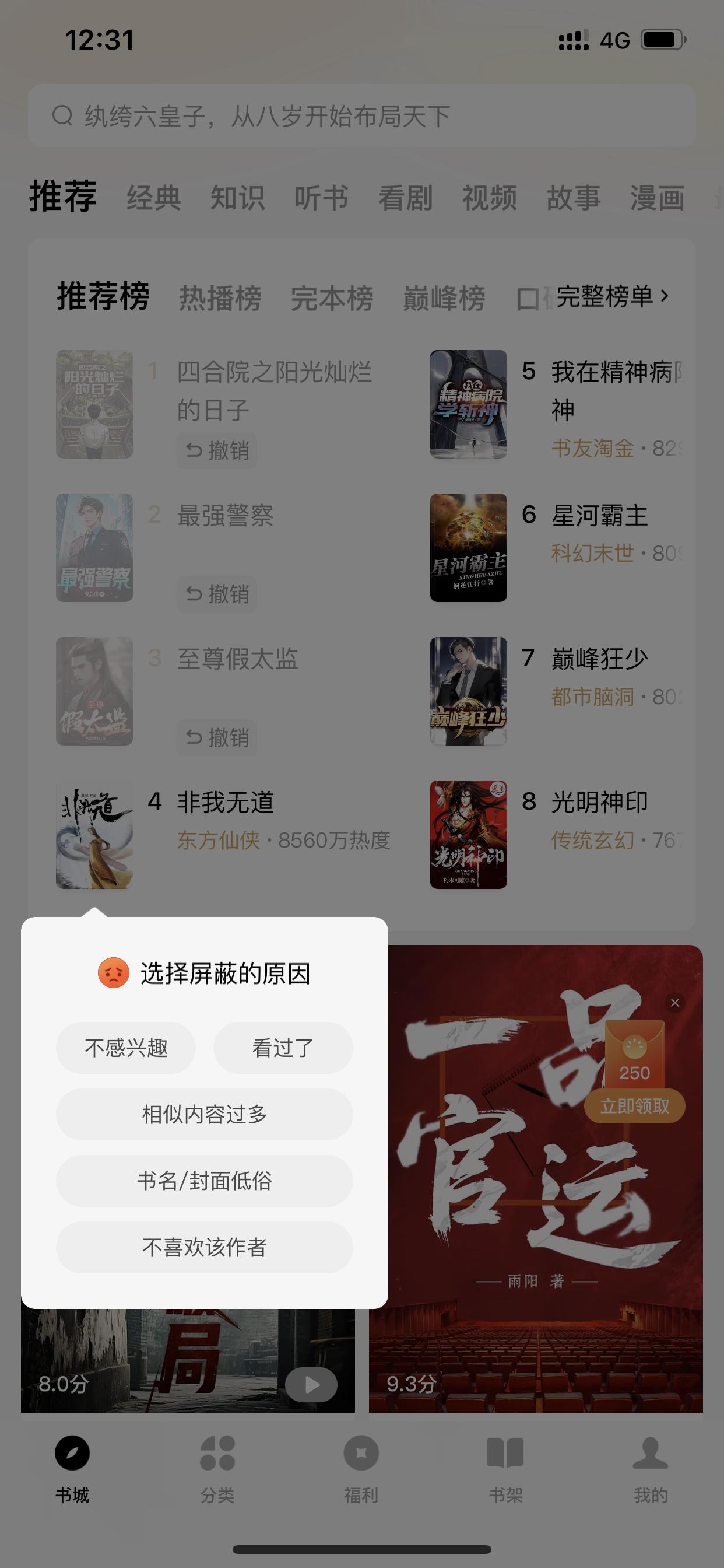 番茄小说那个屏蔽功能就是个摆设一点用的都没有，我每次屏蔽掉的小说，过两天有自