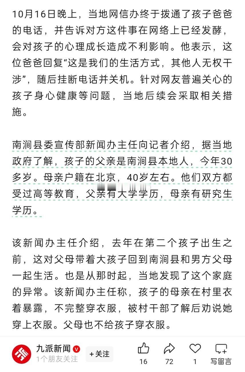 🔻这个家庭不太正常啊，野人小孩的母亲是北京户籍，40岁，研究生学历，最后跑到了