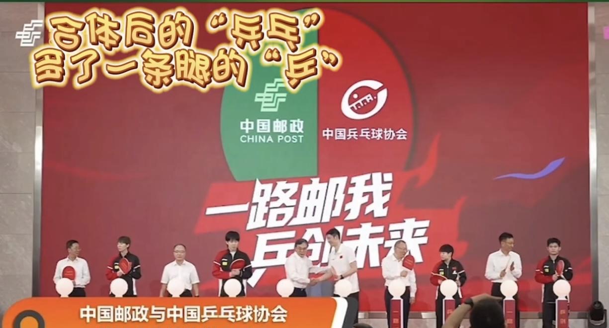 中国邮政出糗了！乌龙事件记入史册吧：“中国乒乓”变“中国兵乓”…邮政内部人员也是